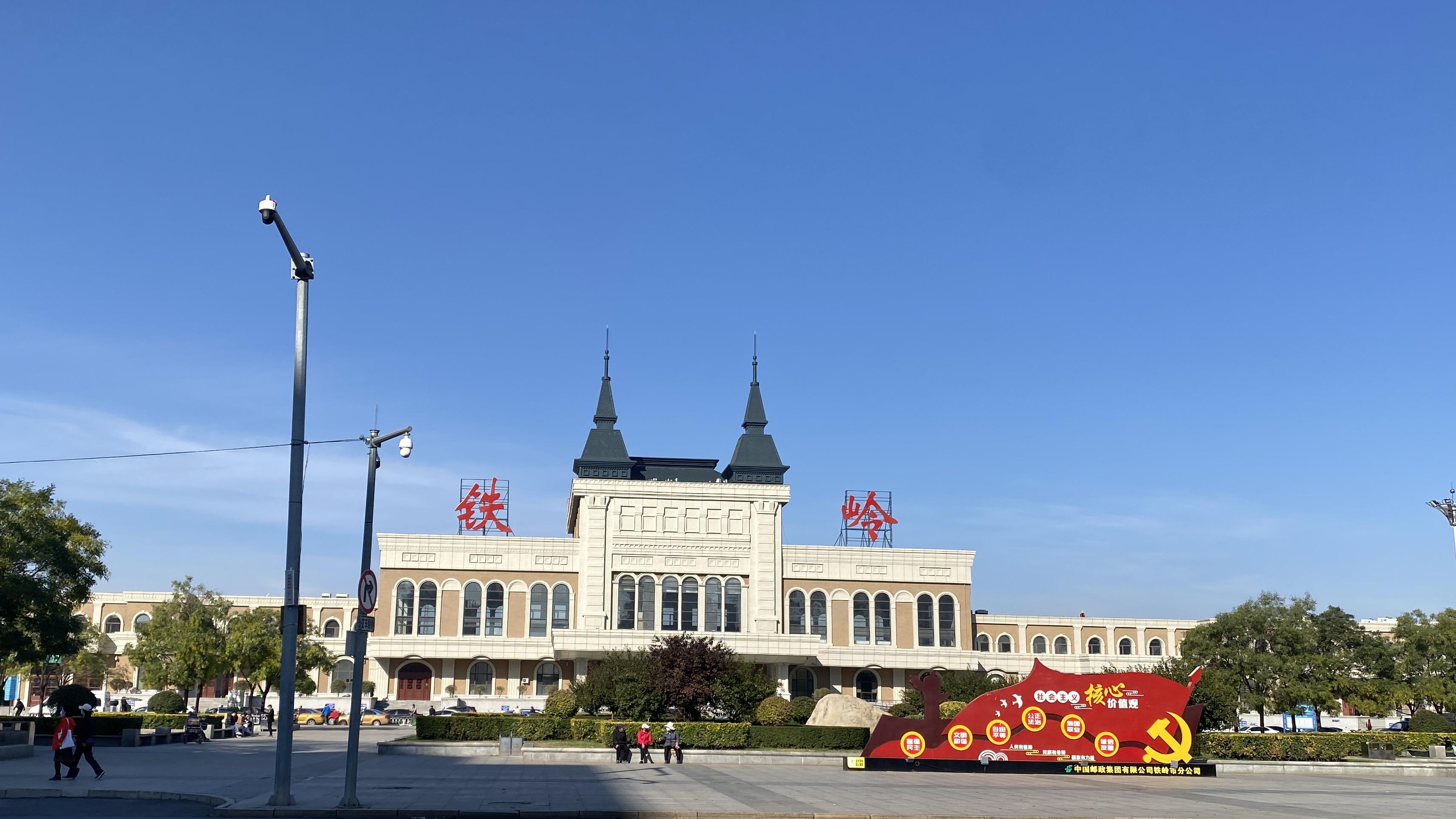 铁岭，魅力四溢的土地